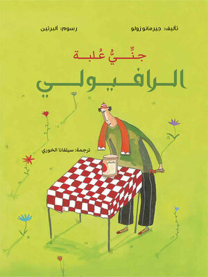 cover image of جني علبة الرافيولي